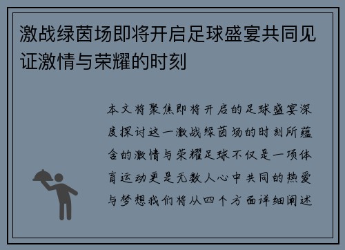 激战绿茵场即将开启足球盛宴共同见证激情与荣耀的时刻